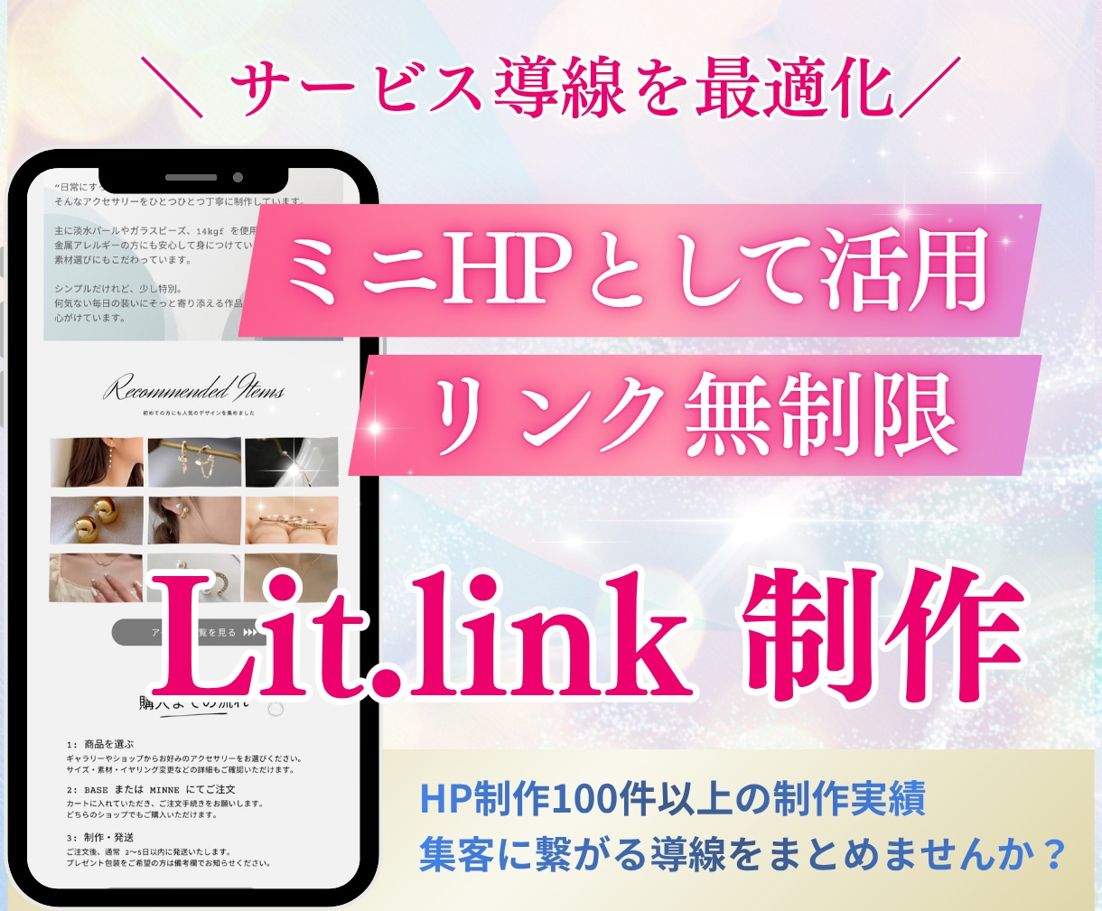 集客につながるリットリンクを制作します SNSやサービスをひとつにまとめませんか？ イメージ1