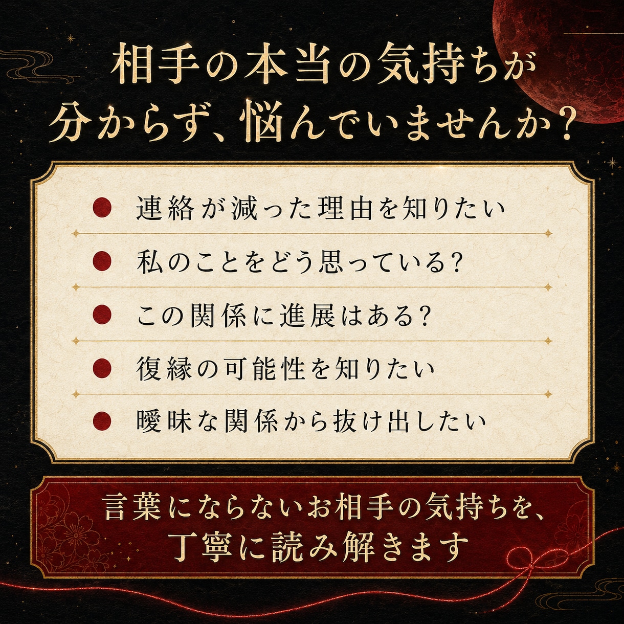 お相手の本音と二人の今後を霊視します 言葉にならない気持ちと二人の流れを丁寧に読み解く鑑定 イメージ2