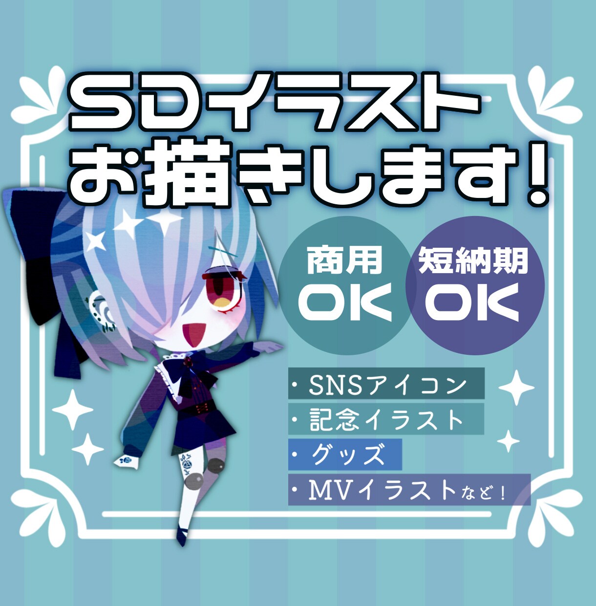 商用OK！絵本のようなミニキャラお描きします グッズ、配信、動画用、アイコンなどに！ イメージ1