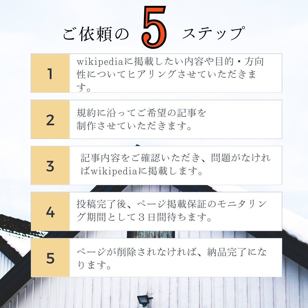 ウィキペディア記事のページ修正・編集をします SEOやchatGPT等のAI戦略にwikipediaページ イメージ8