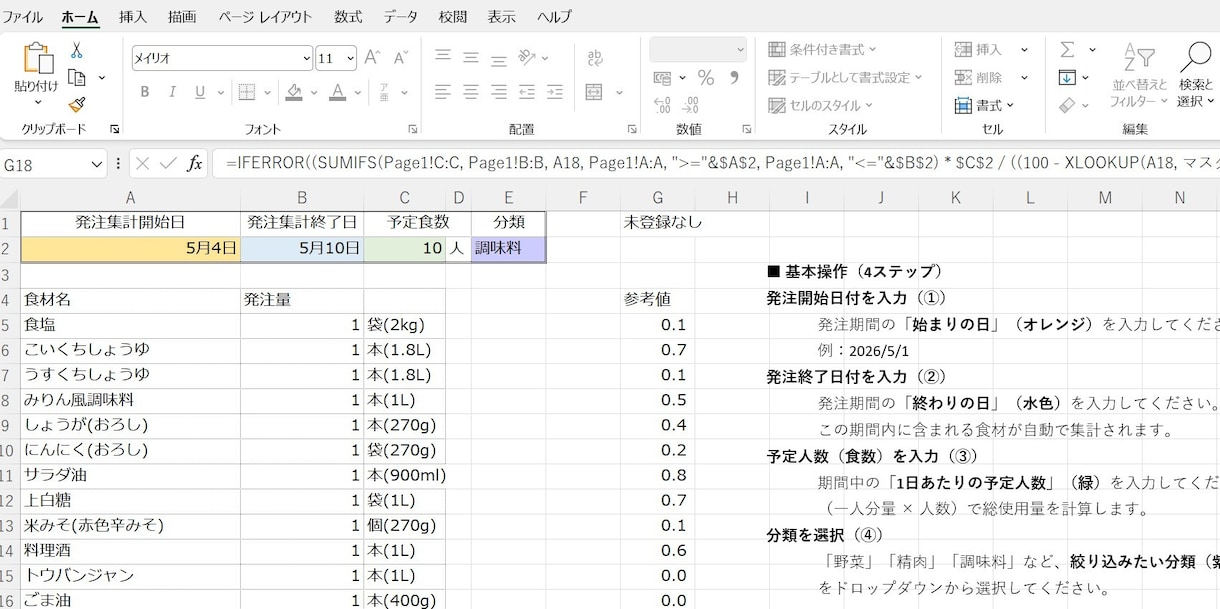 即納５月献立表・発注書をExcel納品します 高齢者施設3食用1ヶ月献立表発注書一式Excelで編集自由 イメージ2