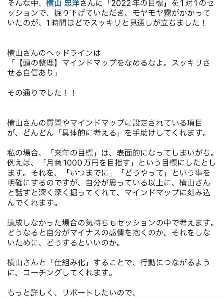 マインドマップであなただけの売れる商品を開発します 起業・副業に必須な商品作り専門コーチが９０分でコンセプト作り イメージ2