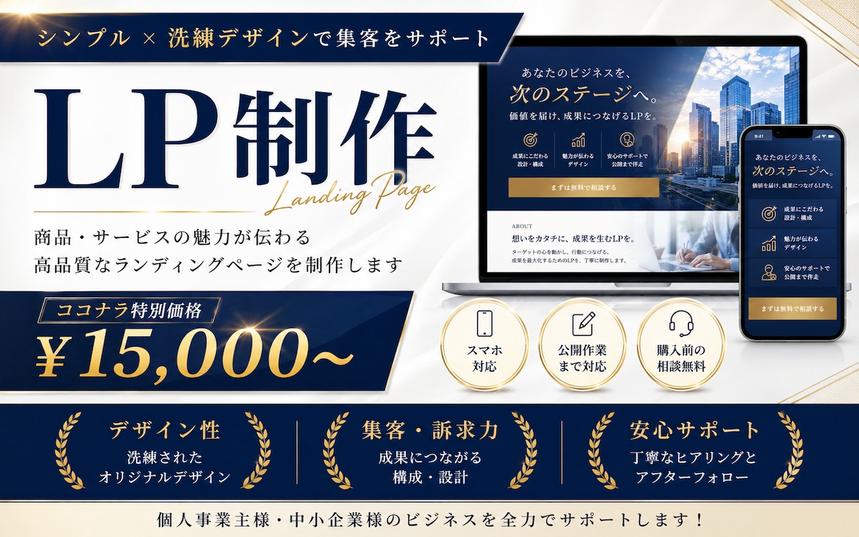 シンプルで見やすいLP作ります お店・教室・個人事業のLPを制作します。 イメージ1
