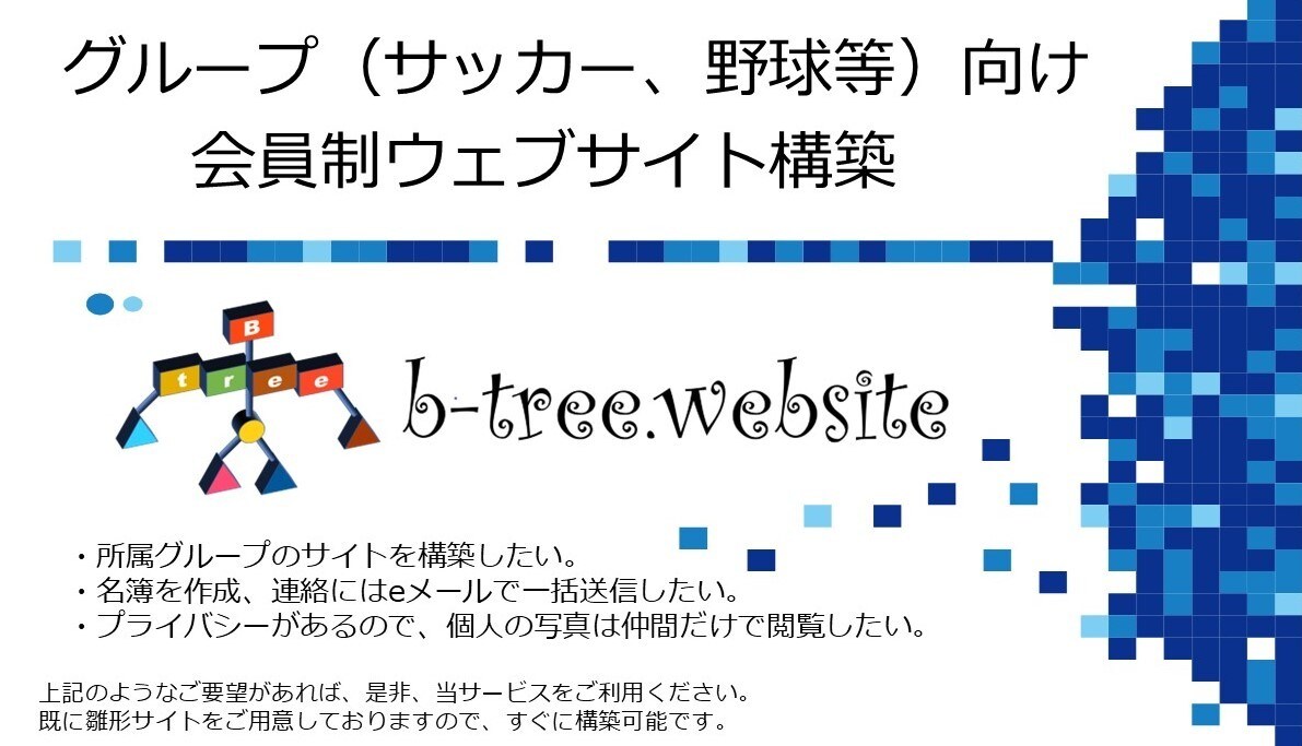 グループ・団体向けの会員制ウェブサイトを構築します デザインを雛形から選択、ニーズに合ったサイトがすぐにお手元に イメージ1