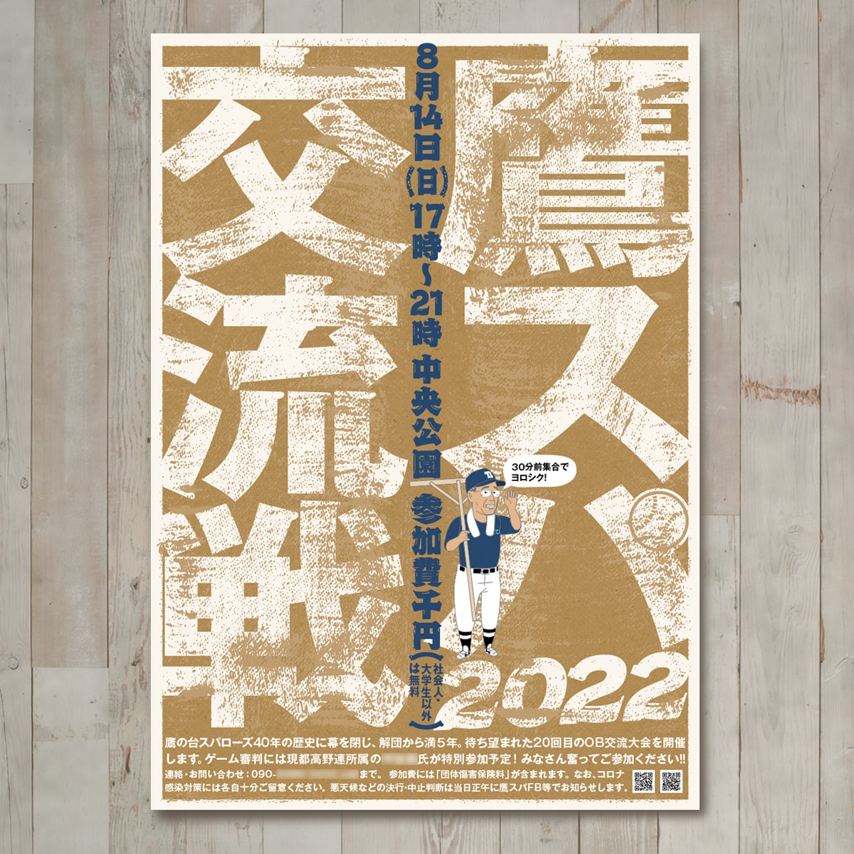イラストメインで目に留まるポスター作ります ゆるめイラスト＆シンプルデザインで瞬時に伝わる！届きます！ イメージ10