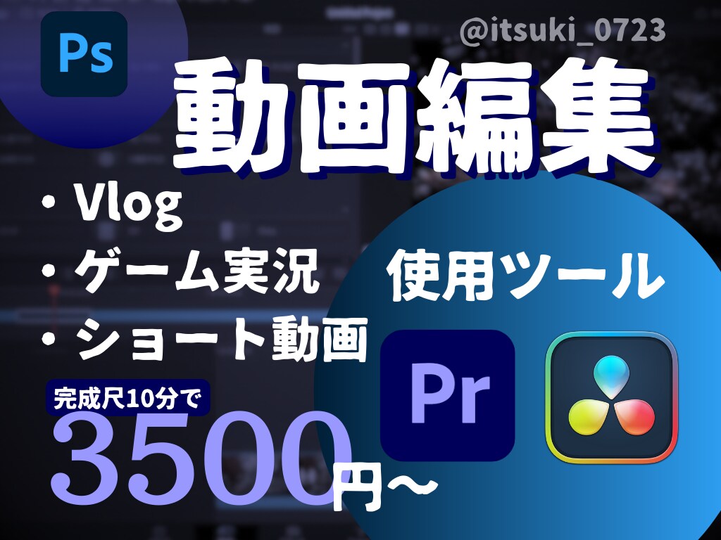 動画編集をして最高の動画を作るサポートをします 動画編集に詳しくなくてもOK！しっかりサポートします！！ イメージ1