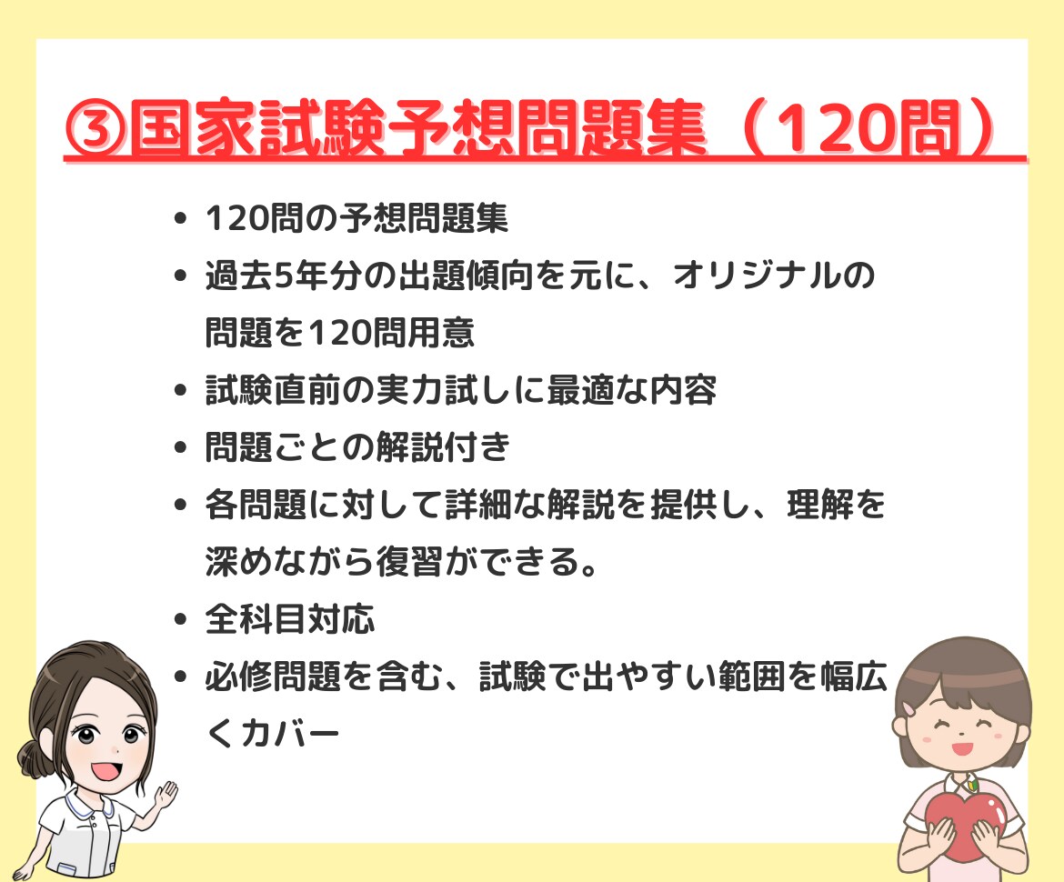 合格に近づく！看護国家試験予想問題集を提供します 試験傾向を分析したオリジナル問題集で合格をサポートします★ イメージ4