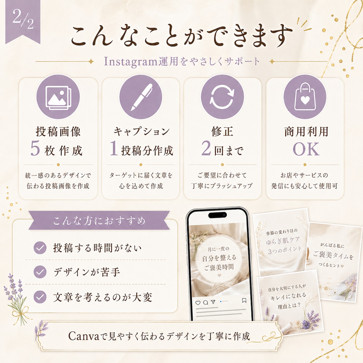 Instagram投稿画像5枚を作成します 忙しい個人店・サロン向けに投稿文まで作成 イメージ2
