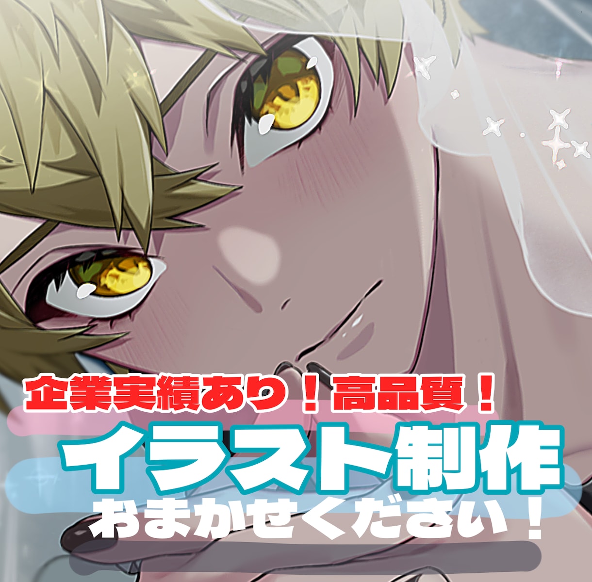 高クオリティで魅力的なイラストをご提供します 性別問わず、線画ありのパキッとしたテイストが得意です！ イメージ1