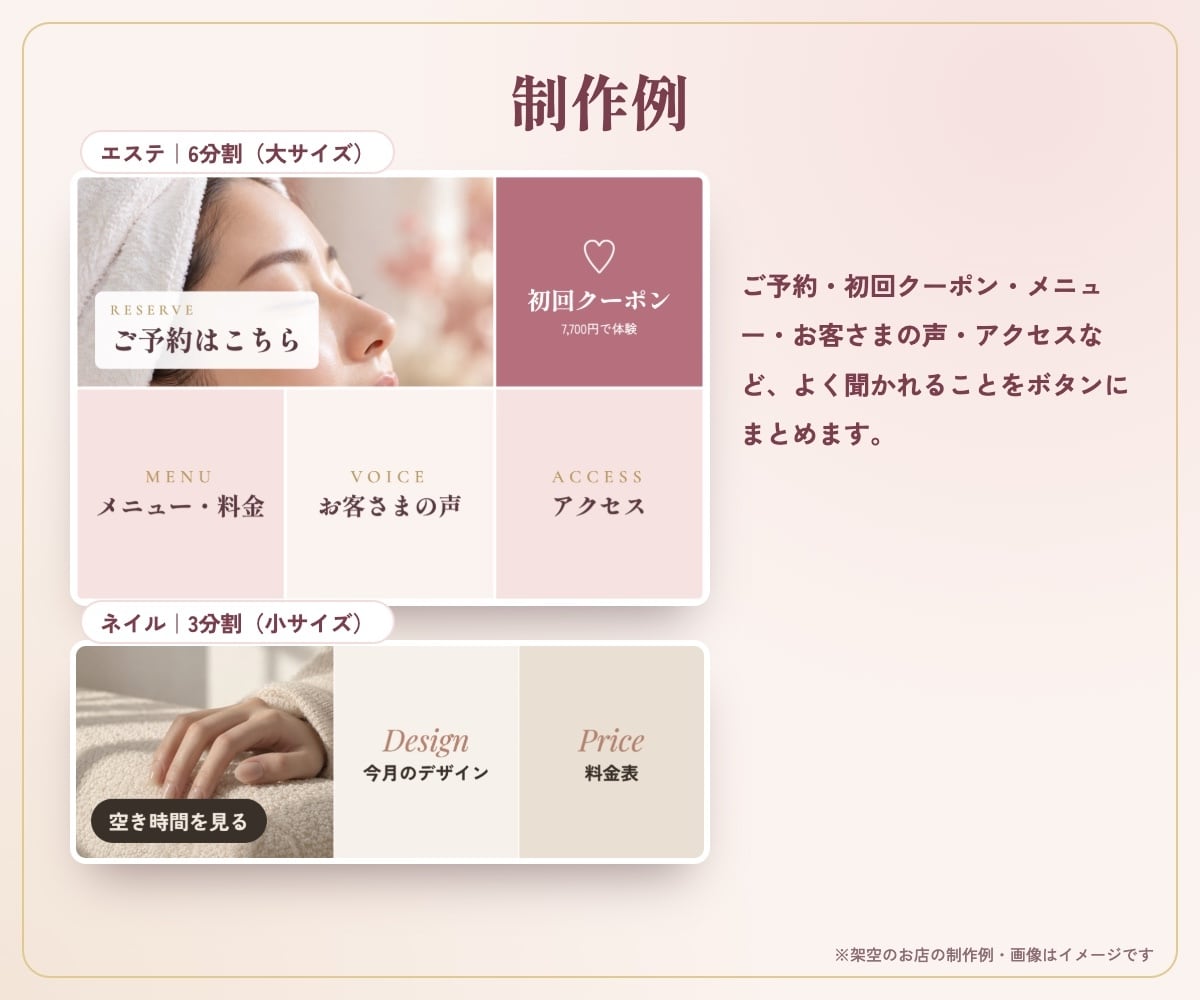 サロンのLINEリッチメニュー画像を作ります 現役サロンオーナー｜予約につながるメニューに！ イメージ2