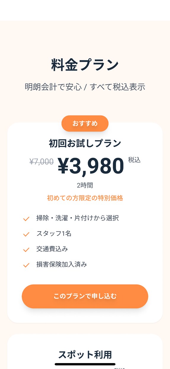 家事代行LPテンプレ(Figma)販売します 予約が取れる構成設計　そのまま使えるLP設計 イメージ10