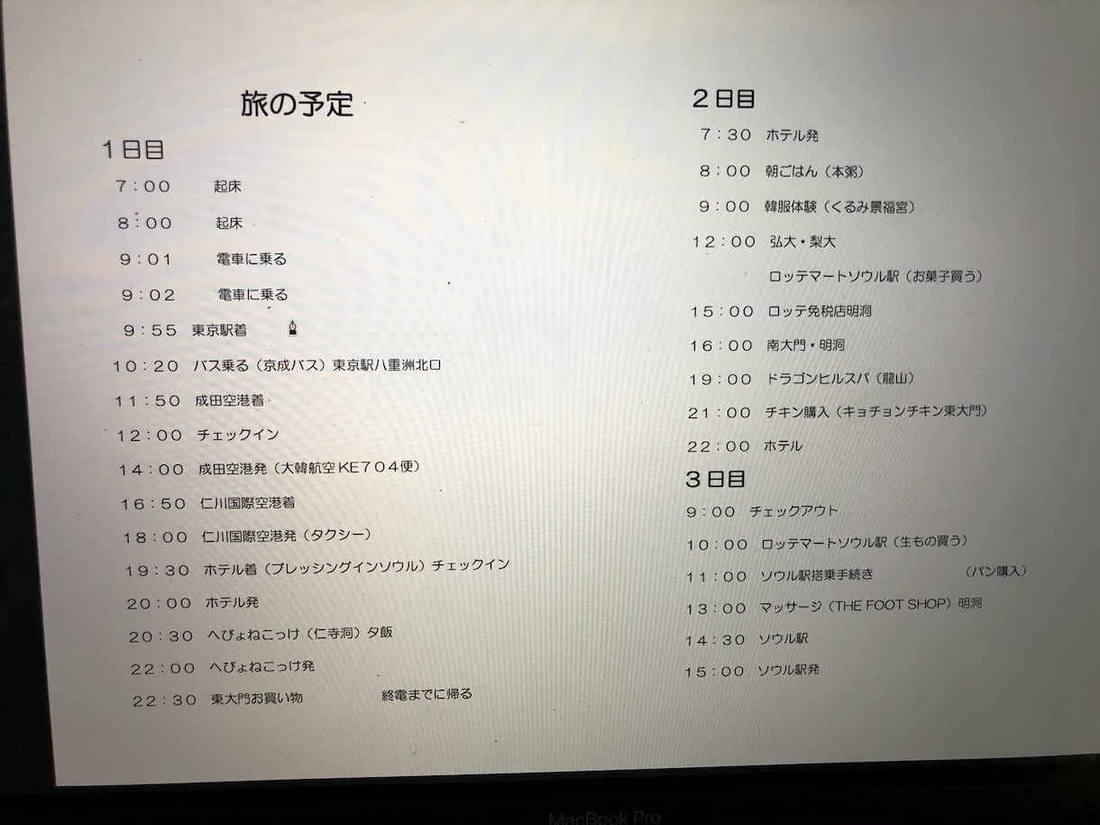 旅行のスケジューリングをして旅のしおりを作ります 国内国外問わず、旅行の計画を立てます イメージ3