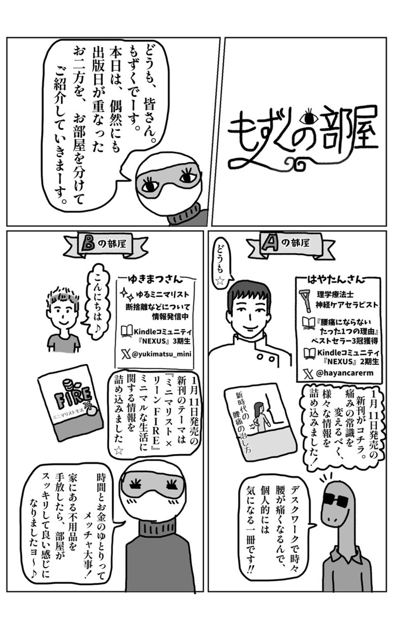 マンガを使って、あなたの《作品》を紹介します SNSで好評！『もずくの部屋』で、書籍・記事・動画をPR☆ イメージ7