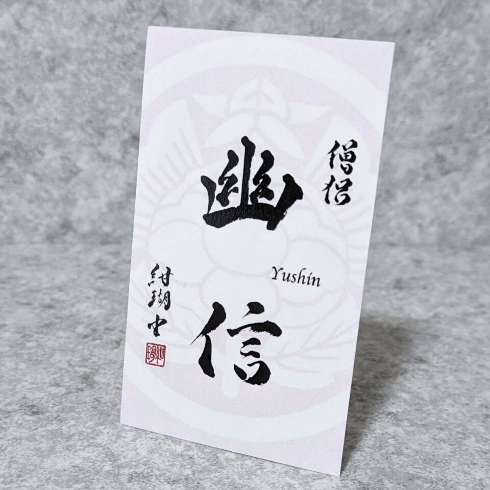 世界唯一！筆跡診断で開運筆文字を書きます 運気上昇する文字で業績拡大につなげませんか イメージ7