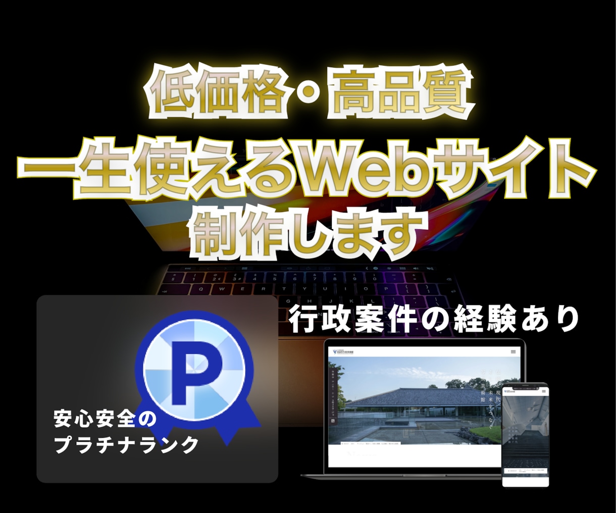 行政案件経験あり！安心安全のホームページ作ります 迷ったらご相談ください！詳細にお悩みお聞きいたします イメージ1