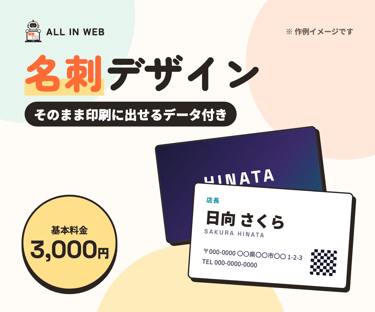 印象に残る、おしゃれな名刺をデザインします 片面3,000円｜両面もOK｜そのまま印刷に出せるデータ イメージ1