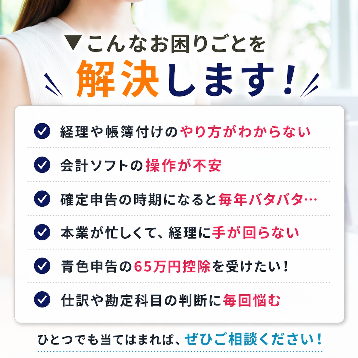 フリーランスの経理コーチが記帳をサポートします 帳簿づけに迷わない仕組みをつくる記帳代行 イメージ2