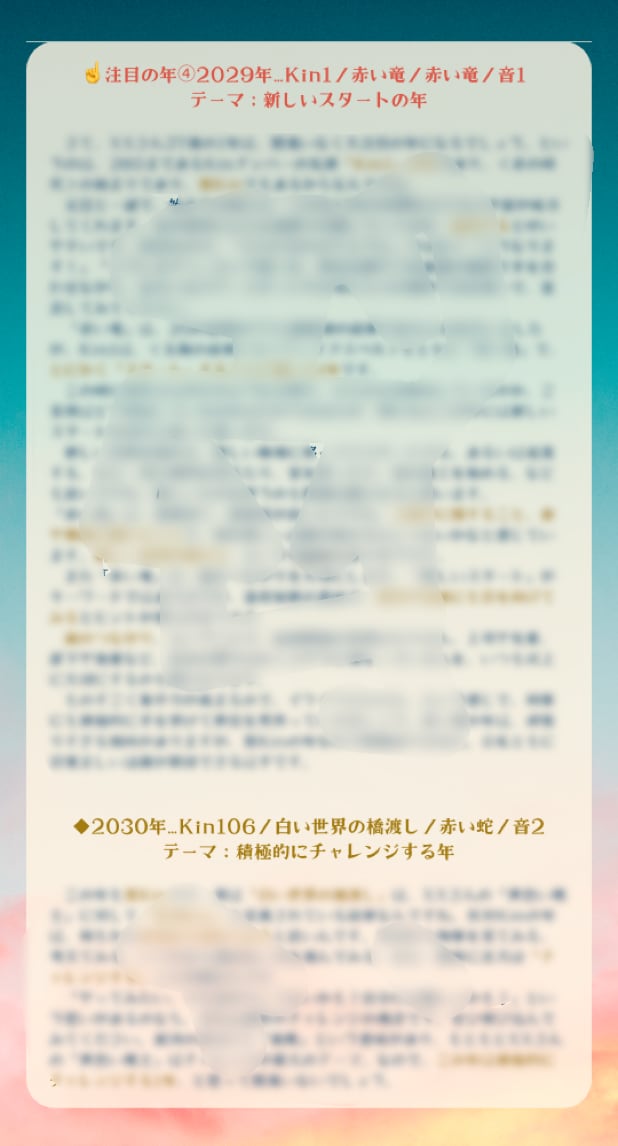 マヤ暦で10年分の未来カレンダー＆鑑定書を出します 長いスパンで運気がわかる！転職、開業、結婚などの時期選びに イメージ3