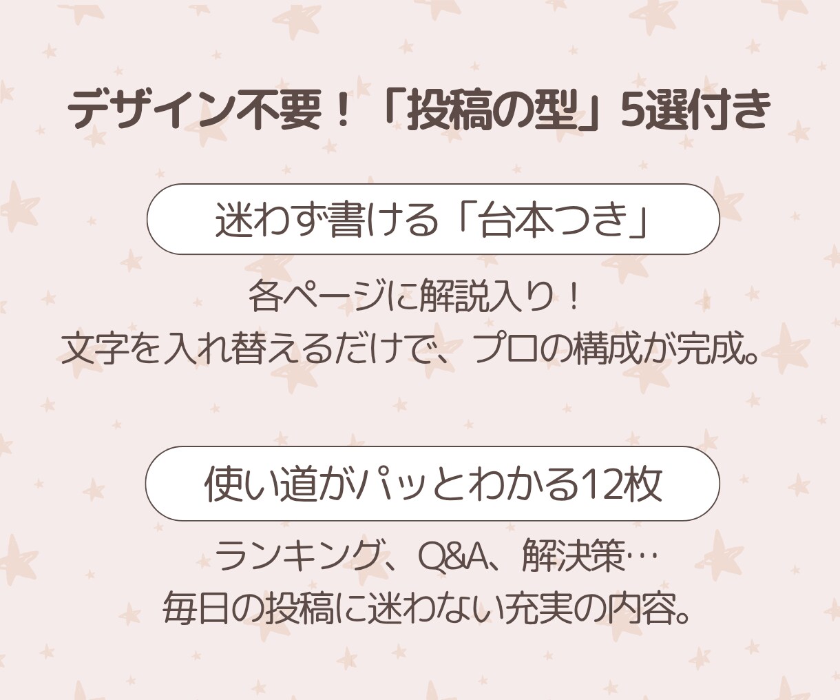 文字入れで完成！時短インスタ投稿テンプレ届けます 台本付きで迷わず書ける！サロンや個人事業主様向けの豪華セット イメージ2