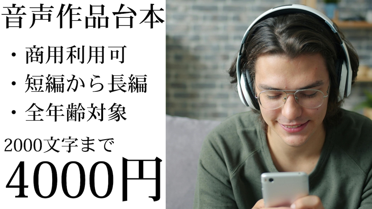 男性向け音声作品のシナリオを書きます 全年齢の男性向けに特化した音声作品台本を執筆いたします。 イメージ1