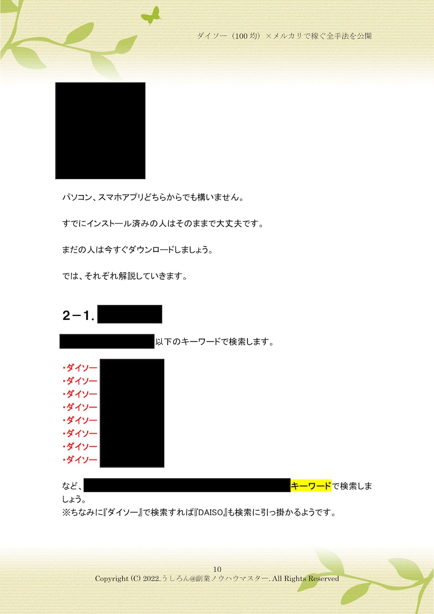ダイソー100均×メルカリせどりで稼ぐ方法教えます セリア,キャンドゥ,ワッツ等、他の100円ショップにも対応！ イメージ9
