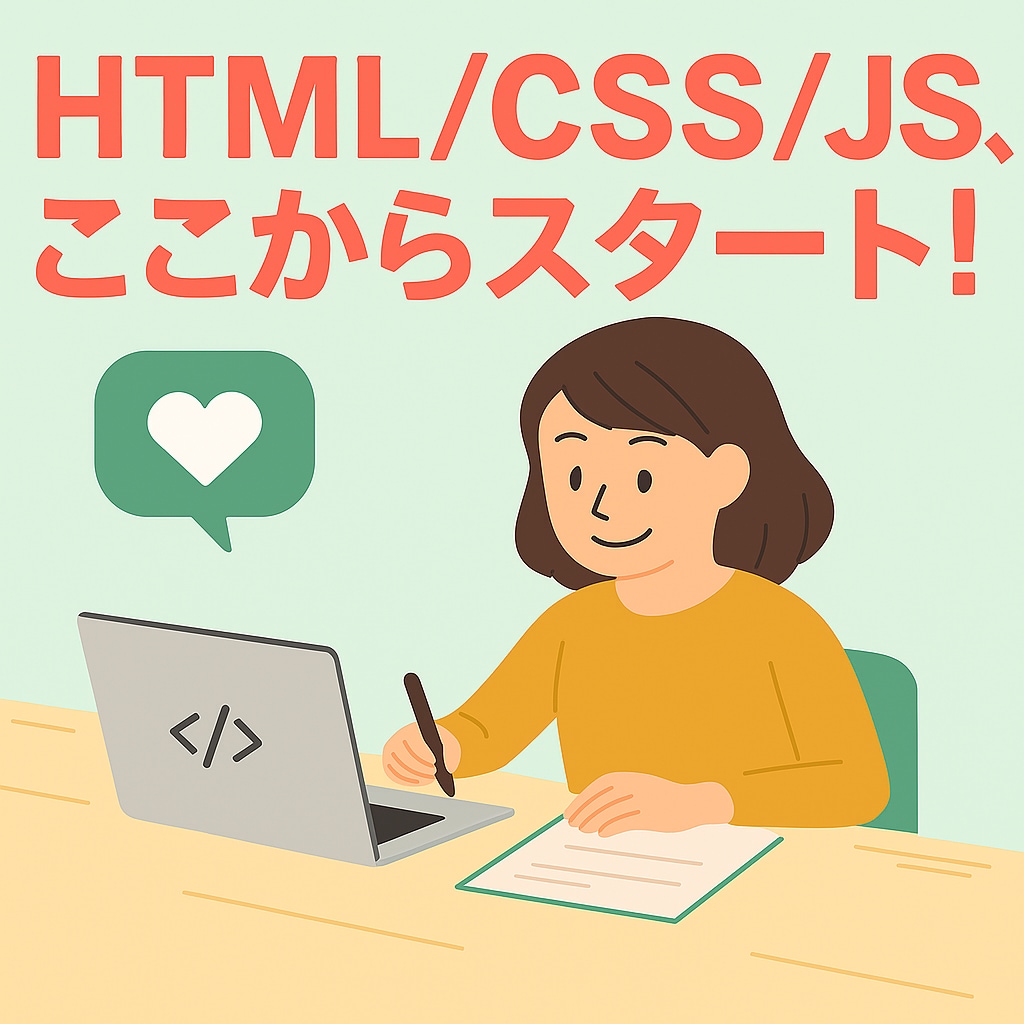 HTML/CSS/JS★HP制作レクチャーします 大手認定講師が初学者向けに丁寧に解説します！ イメージ1