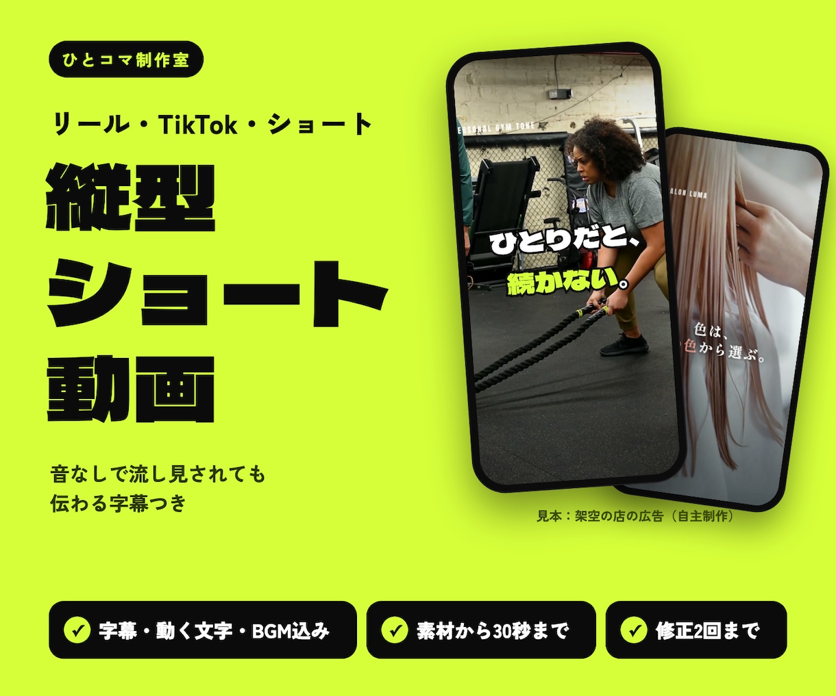 写真や動画から縦型ショート動画を作ります リール・TikTok・ショートに。30秒まで字幕つき イメージ1