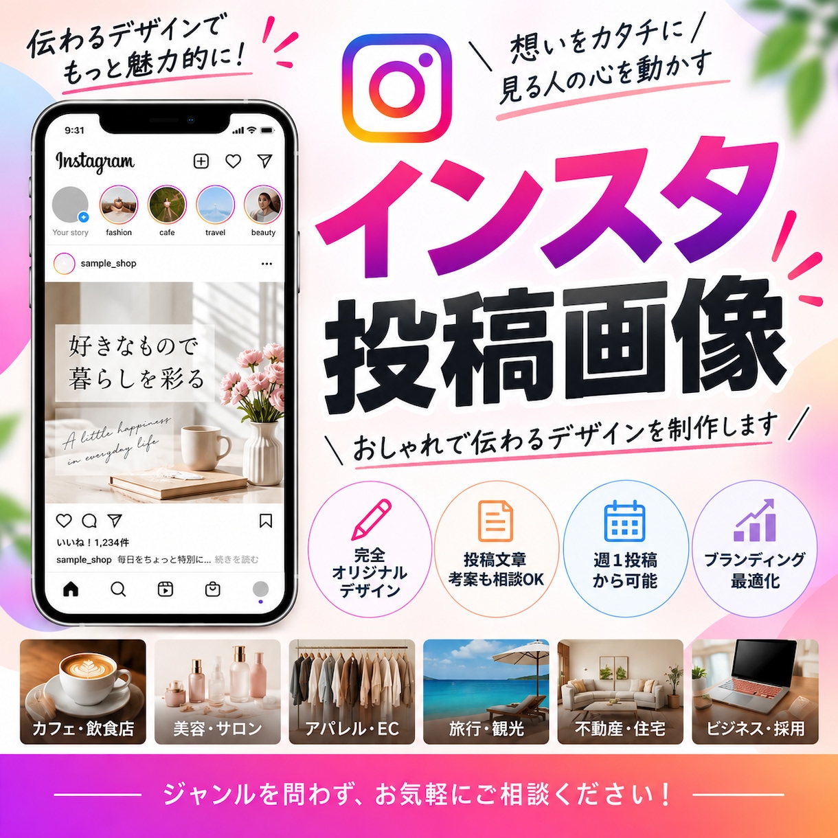 インスタグラム投稿画像6枚3,000円で作成します 1枚あたり500円！低価格で目を引く画像を作成します イメージ1
