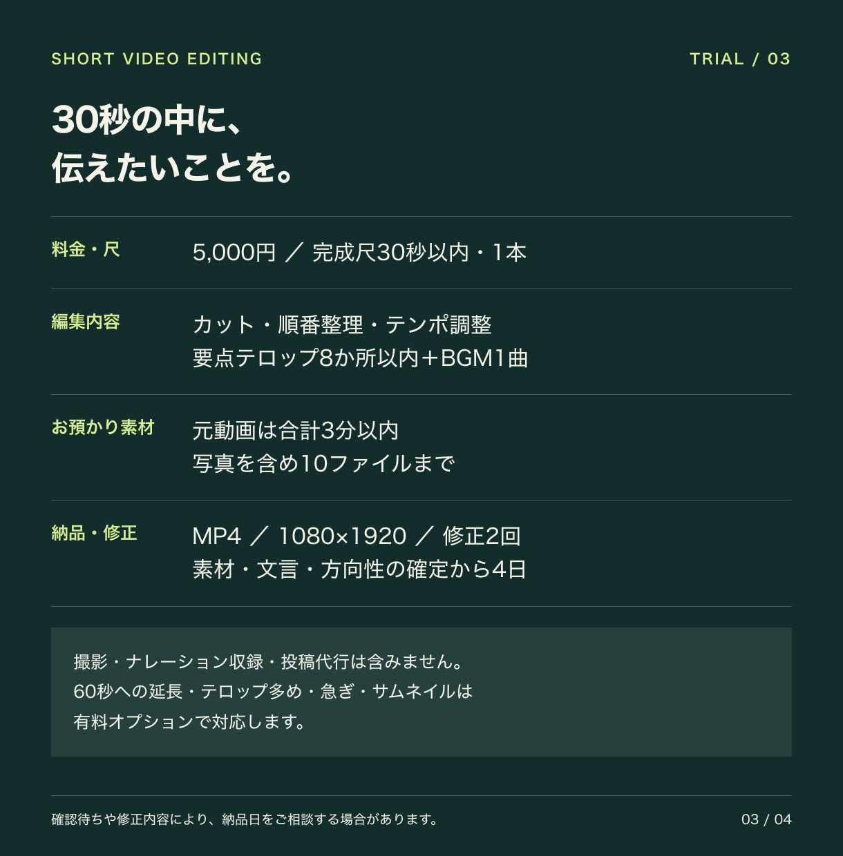 縦型ショート動画を1本から編集します 撮った素材を、見やすい30秒に。まずは1本から イメージ3