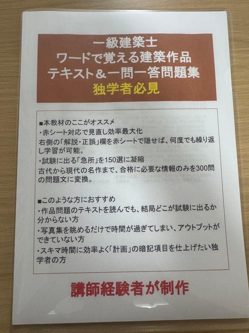 一級建築士講師経験者のオリジナル教材を販売します 中を見たい場合はDM下さい。個別販売、苦手問題作成も賜ります イメージ8