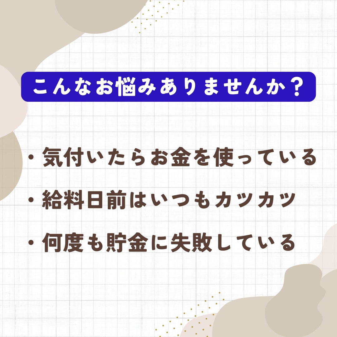 1人では続かない方の貯金を徹底サポートします 30日間一緒に貯金しましょう！貯金できる習慣を提案します！ イメージ2