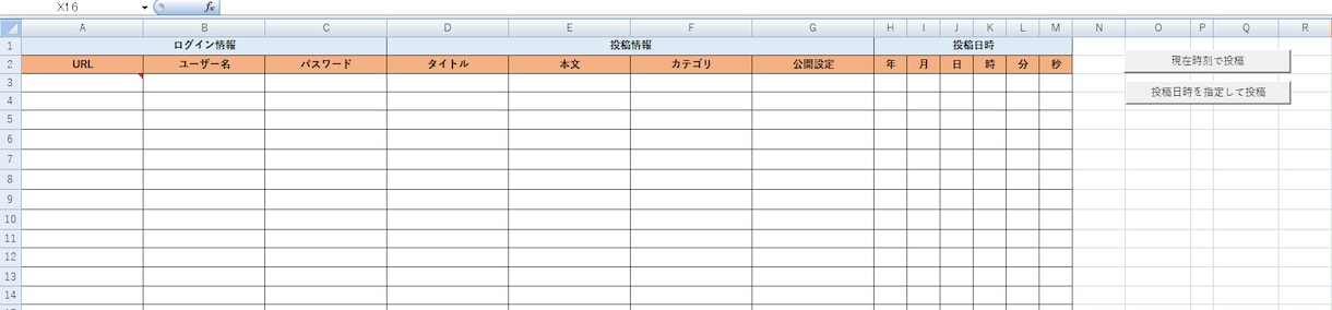 VBAでWordPress自動投稿ツール作成します 即日納品可！最安！ExcelVBAで記事の自動投稿ツール イメージ1
