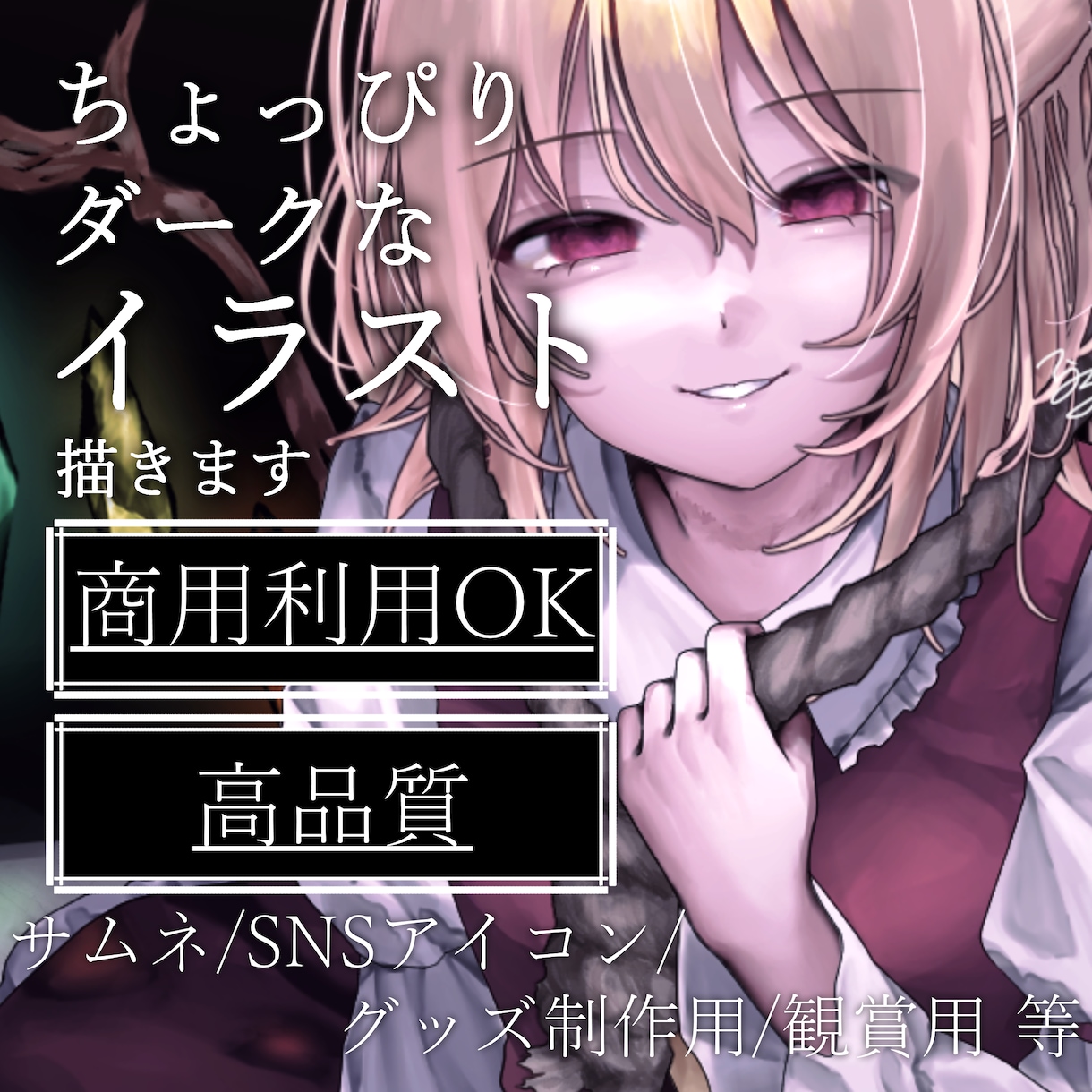 すこしダークな雰囲気のイラスト描きます 厚塗り風のイラストです。どなたでも受け付けています！！ イメージ1