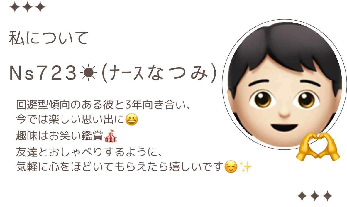 回避型との関係、つらい気持ちを受けとめます 精神科ナースが、あなたの心に寄り添います。 イメージ2