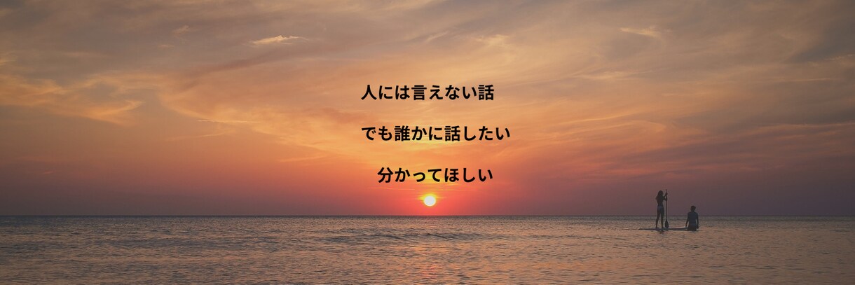 現役ナースが、共感ベースでじっくりお話聴きます あなたの悩み、心のモヤモヤ一緒に寄り添い伴走します イメージ2