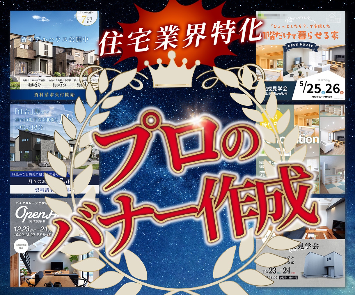 住宅業界必見！バナー等Web画像作成いたします バナー/ヘッダー/広告/インスタ投稿/ イメージ1
