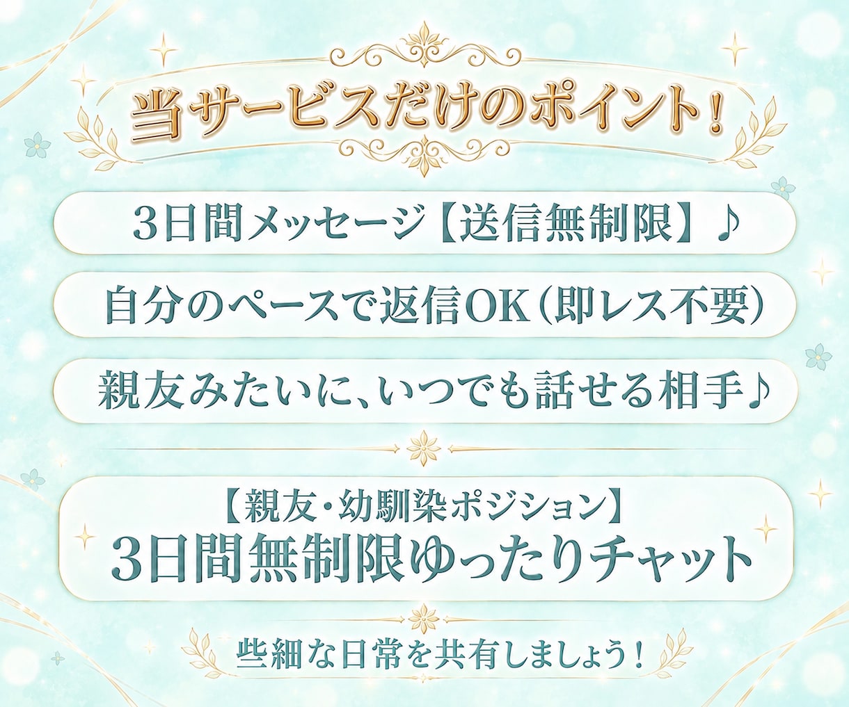 3日間メッセージ送信無制限！ゆったりチャットします 話し相手/雑談/送信無制限/3日間/LINE風⁠ イメージ3