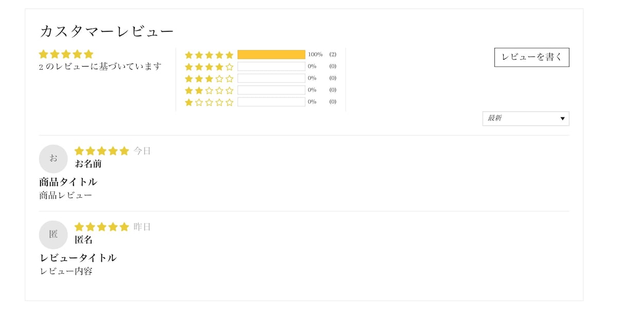 shopifyにカスタマーレビューを設置します レビュー機能を設置して商品の信頼度を上げましょう！！ イメージ3