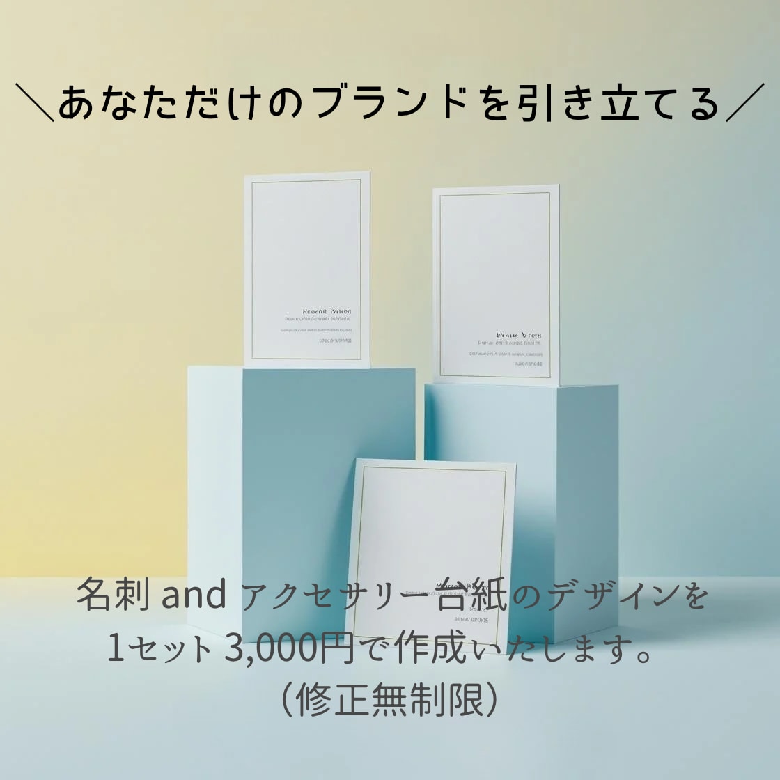 名刺と、アクセサリー台紙のデザインをします 名刺とアクセサリー台紙のデザインをセットで納品します。 イメージ1
