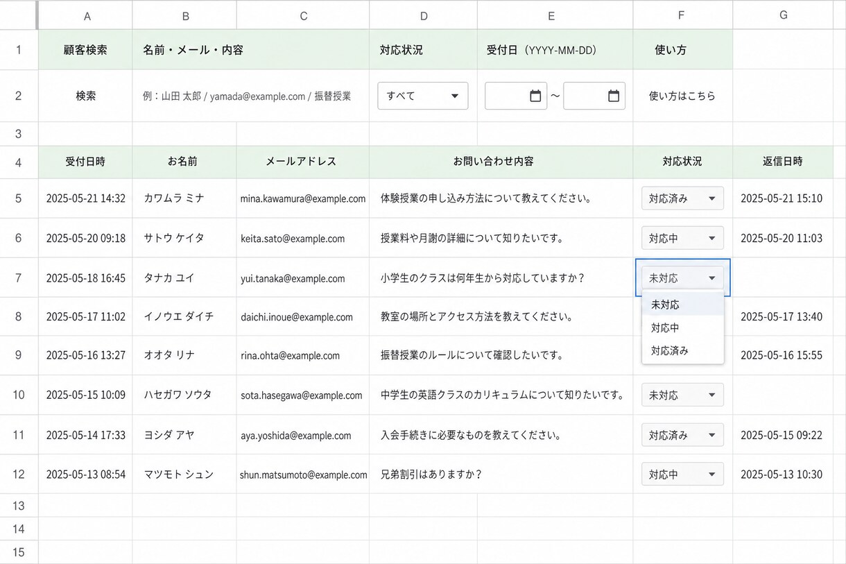 教室向け問い合わせ管理を導入ます 自動返信・顧客検索・QR受付をまとめて導入 イメージ4