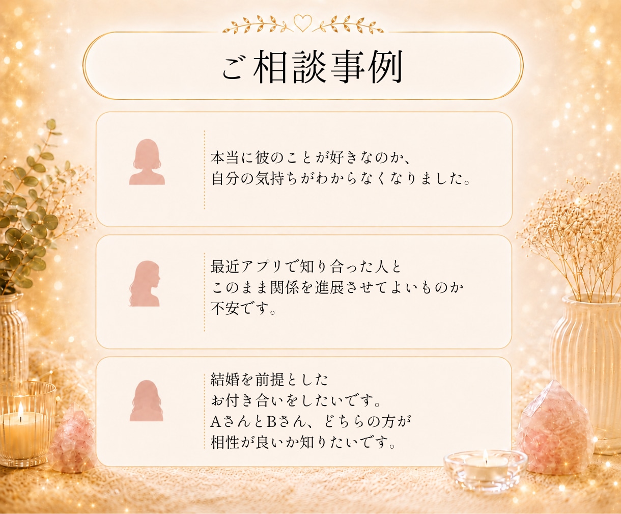 どんなつもりでいるの？｜彼の本音と相性を占います ✨答えのない悩みを手放してスッキリ✨ イメージ5