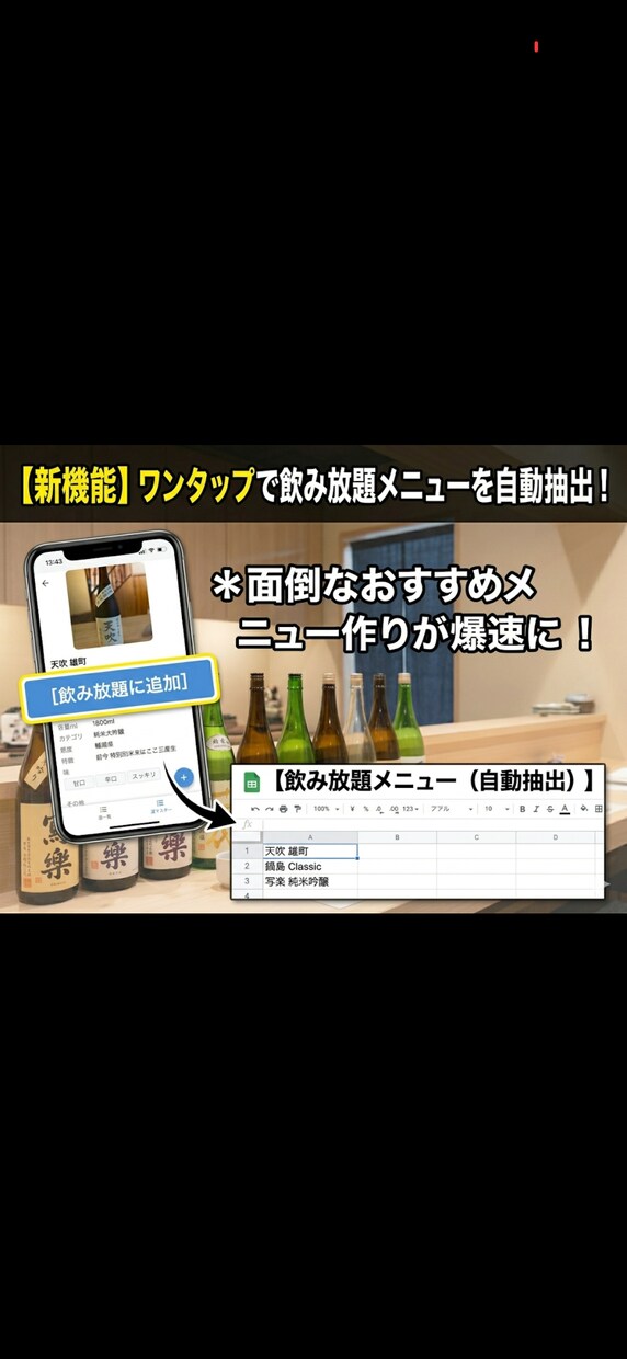 お店の在庫管理アプリをAppSheetで作成します 3店舗の現役オーナーが作った！日本酒・ドリンク在庫管理アプリ イメージ3