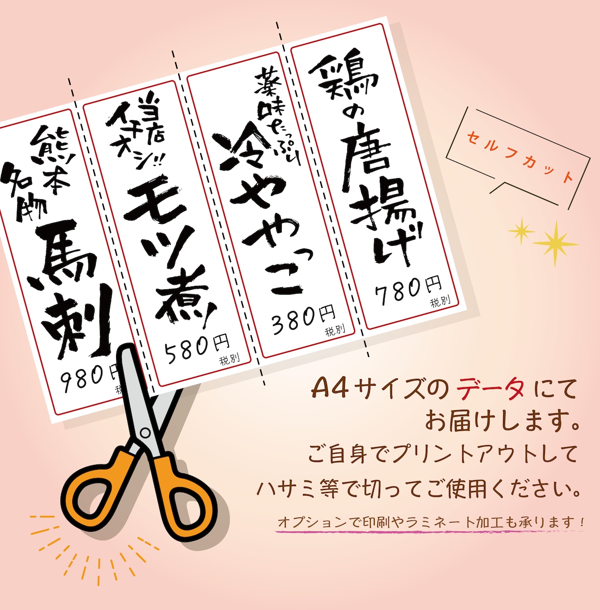 目を引く、壁貼り用「短冊メニュー」書きます A4×2枚分・最大8品！暖かい筆文字の壁貼りメニュー イメージ2