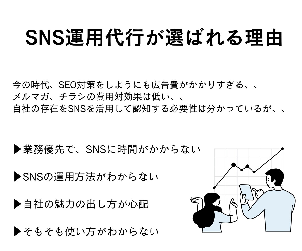 SNS成功へのショートカットさせます あなたの夢、私たちが徹底サポート。 イメージ3