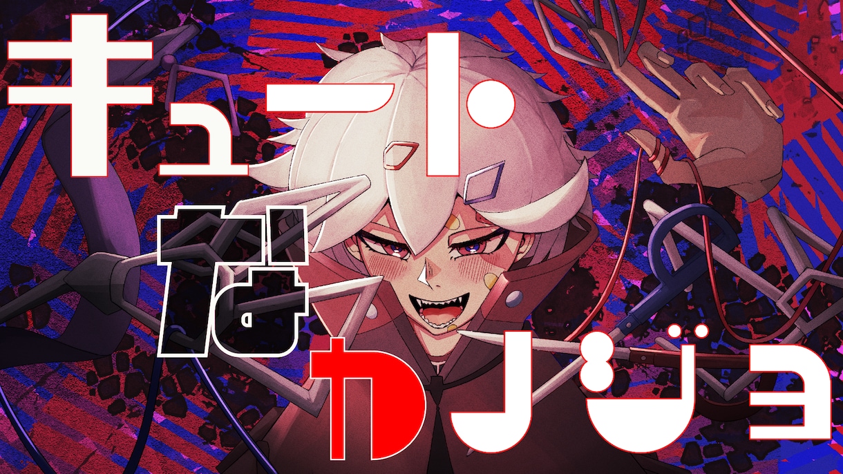 歌い手必見【歌ってみた】イラスト仕上げます 味のあるイラストお探しの方！目を惹くイラストお探しの方！ イメージ7