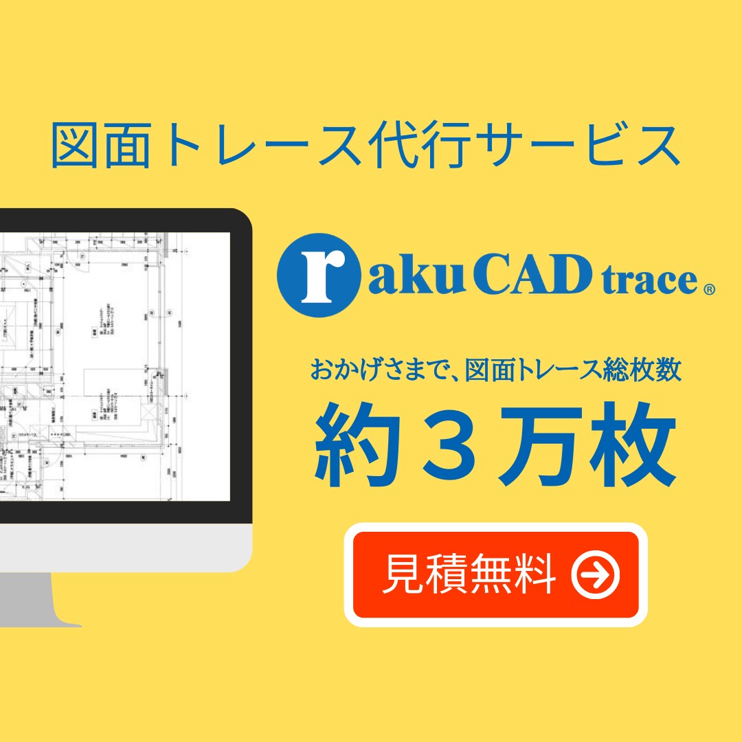 図面をお預かりし、CADトレース作業を請負います 取引社数240社以上！直近2年間のトレース枚数3万枚！ イメージ2