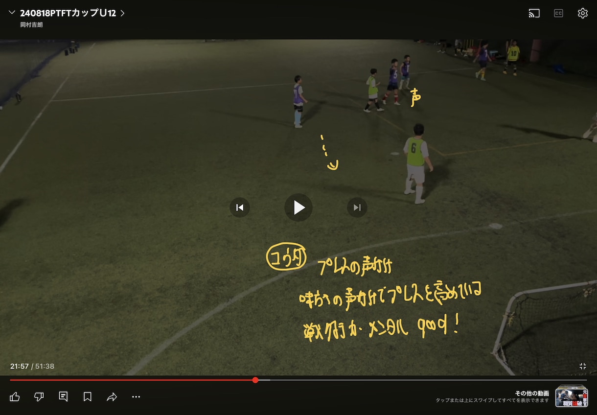 サッカー試合動画分析します 個別指導のプロ(PTFT.FCクラブ代表)の直接分析！ イメージ3