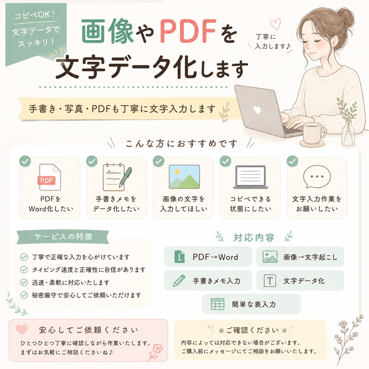 画像やPDFを文字データ化します 手書き・写真・PDFも丁寧に文字入力します イメージ1