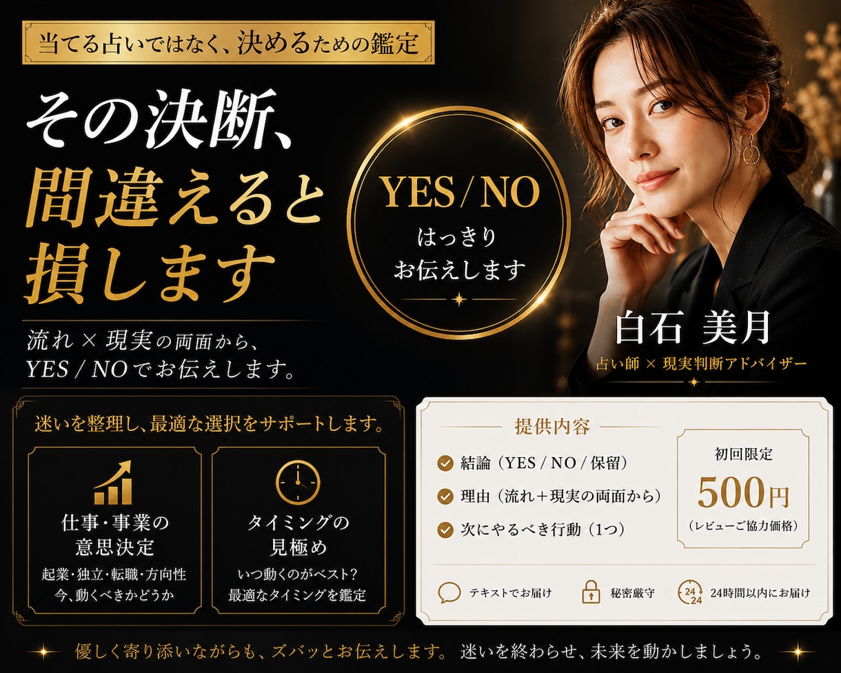 その決断OK? YES/NOはっきりだします 当てる占いではなく、決めるための鑑定 イメージ1