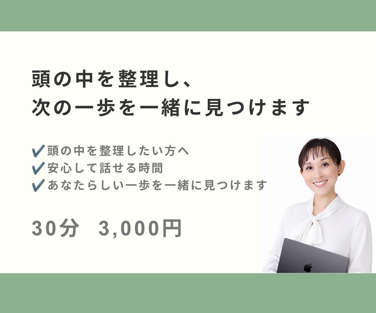 頭の中を整理し、次の一歩を一緒に見つけます 国家資格ｷｬﾘｱｺﾝｻﾙﾀﾝﾄによる、30分音声セッション イメージ1